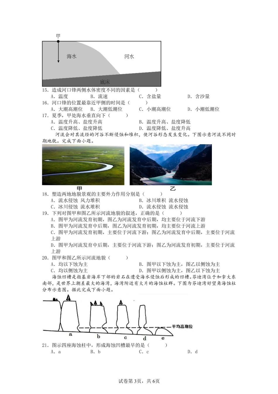 四川省内江第六中学2024-2025学年高一下学期入学考试地理试题（含答案）.pdf_第3页