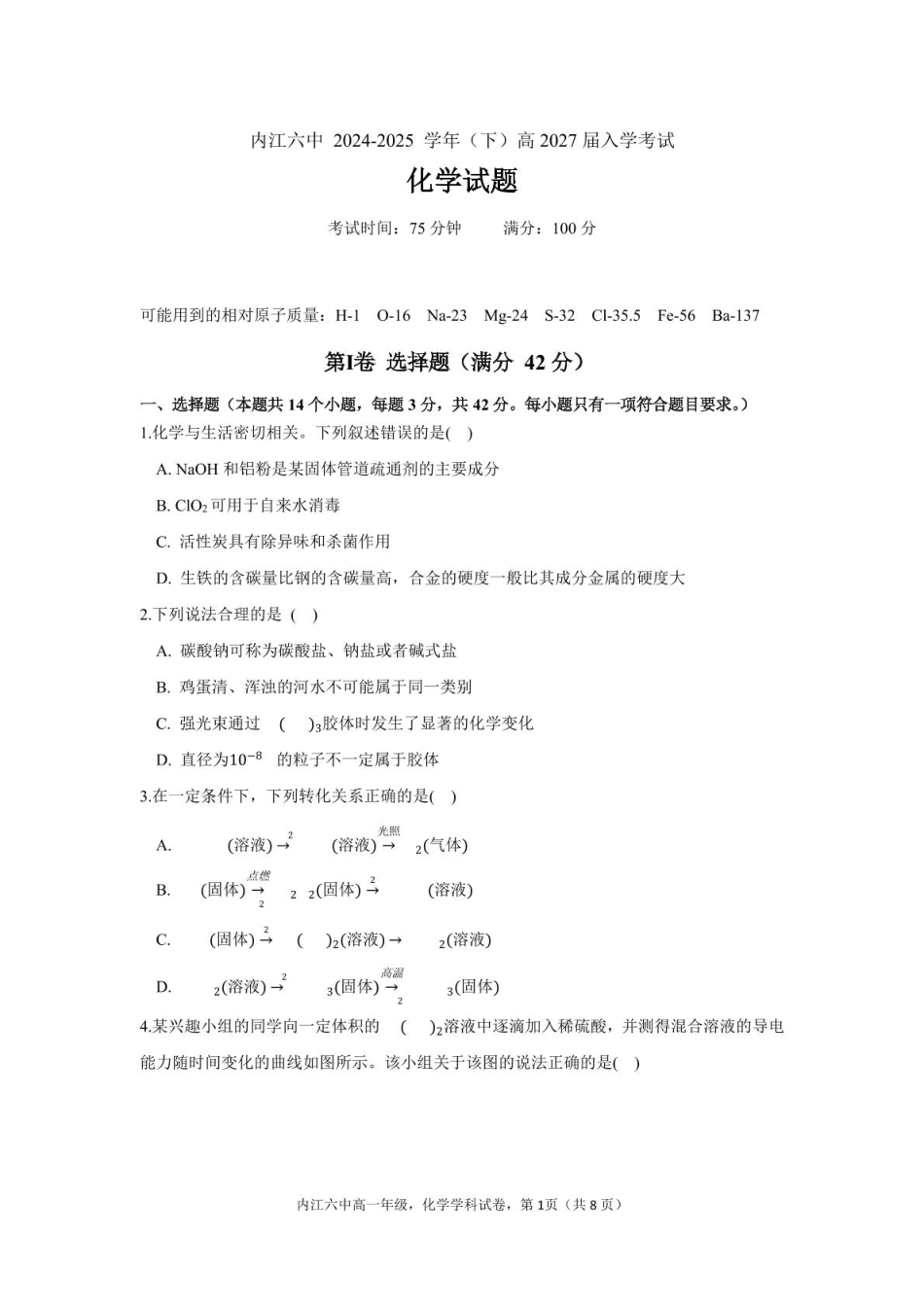 四川省内江第六中学2024-2025学年高一下学期入学考试化学试题（含答案）.pdf_第1页