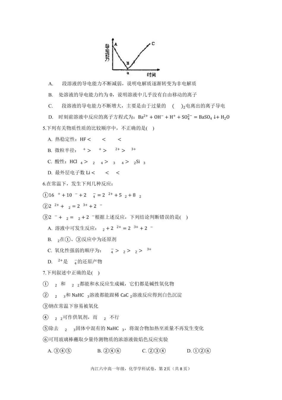 四川省内江第六中学2024-2025学年高一下学期入学考试化学试题（含答案）.pdf_第2页