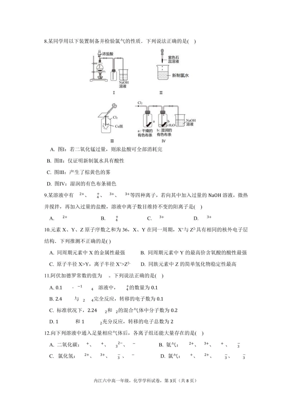 四川省内江第六中学2024-2025学年高一下学期入学考试化学试题（含答案）.pdf_第3页