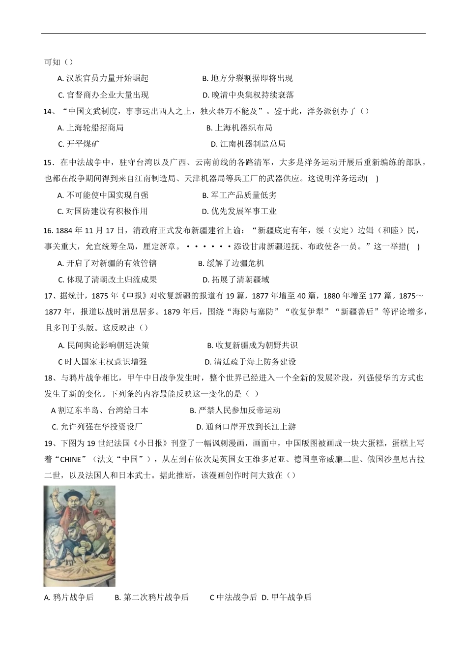 四川省内江第六中学2024-2025学年高一下学期入学考试历史试题（含答案）.pdf_第3页