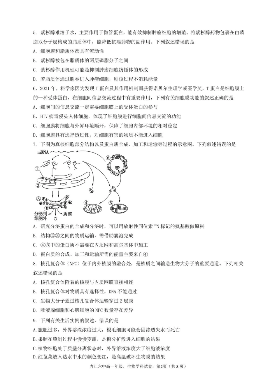 四川省内江第六中学2024-2025学年高一下学期入学考试生物试题.pdf_第2页