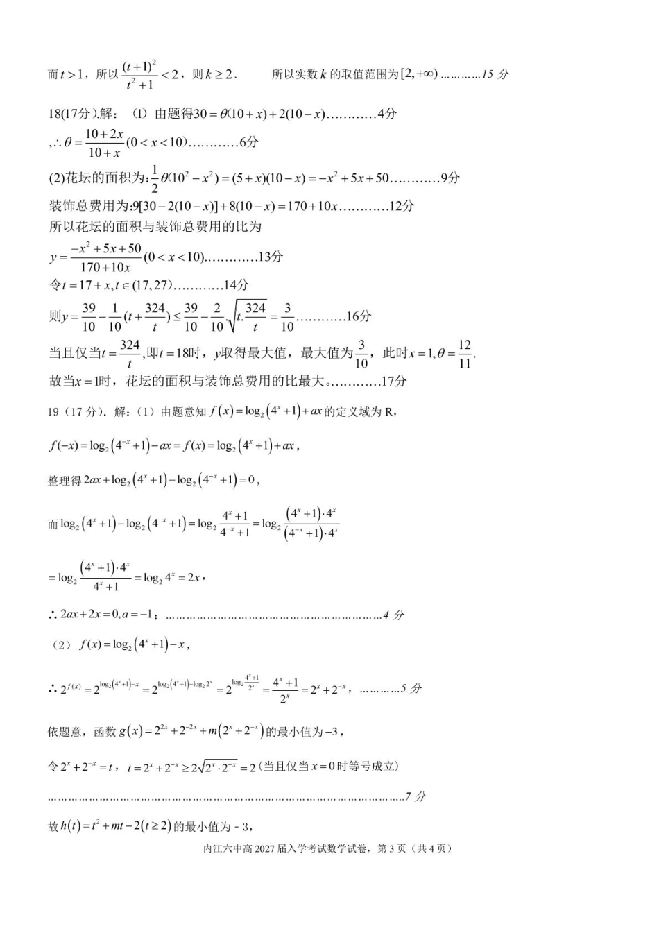 四川省内江第六中学2024-2025学年高一下学期入学考试数学试题（含答案）.pdf_第3页