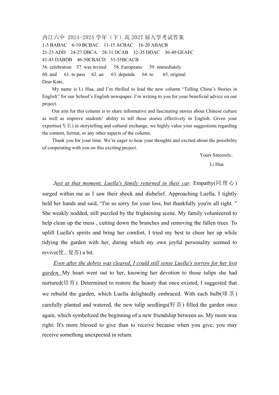四川省内江第六中学2024-2025学年高一下学期入学考试英语答案.pdf_第1页