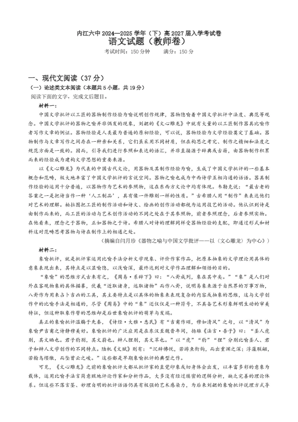 四川省内江第六中学2024-2025学年高一下学期入学考试语文答案.pdf_第1页