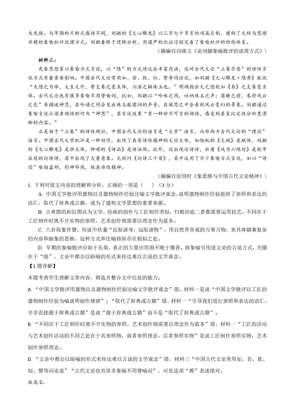 四川省内江第六中学2024-2025学年高一下学期入学考试语文答案.pdf_第2页