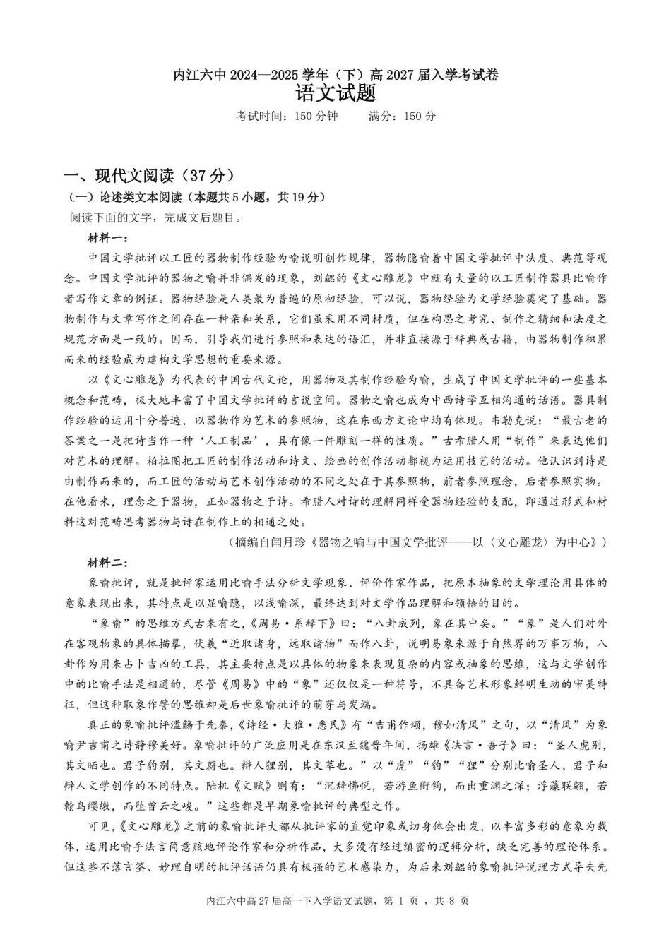 四川省内江第六中学2024-2025学年高一下学期入学考试语文试题.pdf_第1页