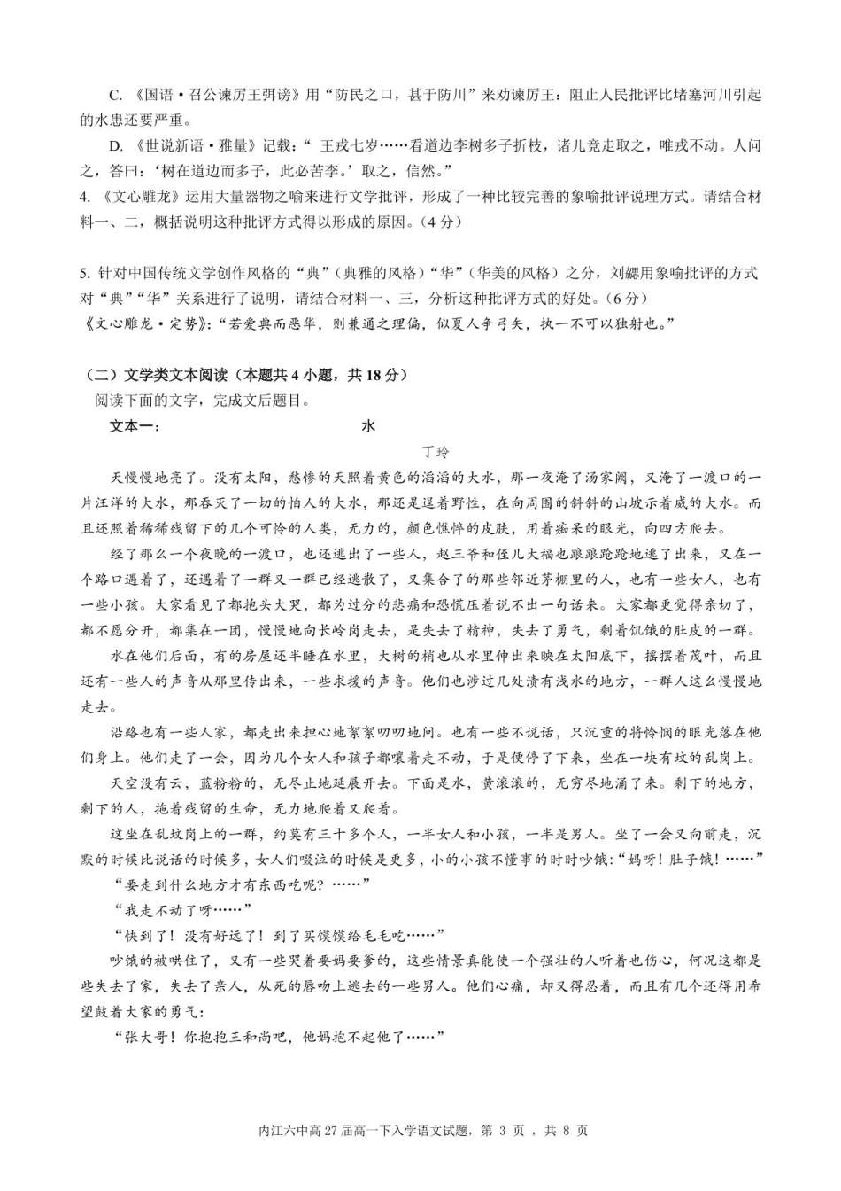 四川省内江第六中学2024-2025学年高一下学期入学考试语文试题.pdf_第3页
