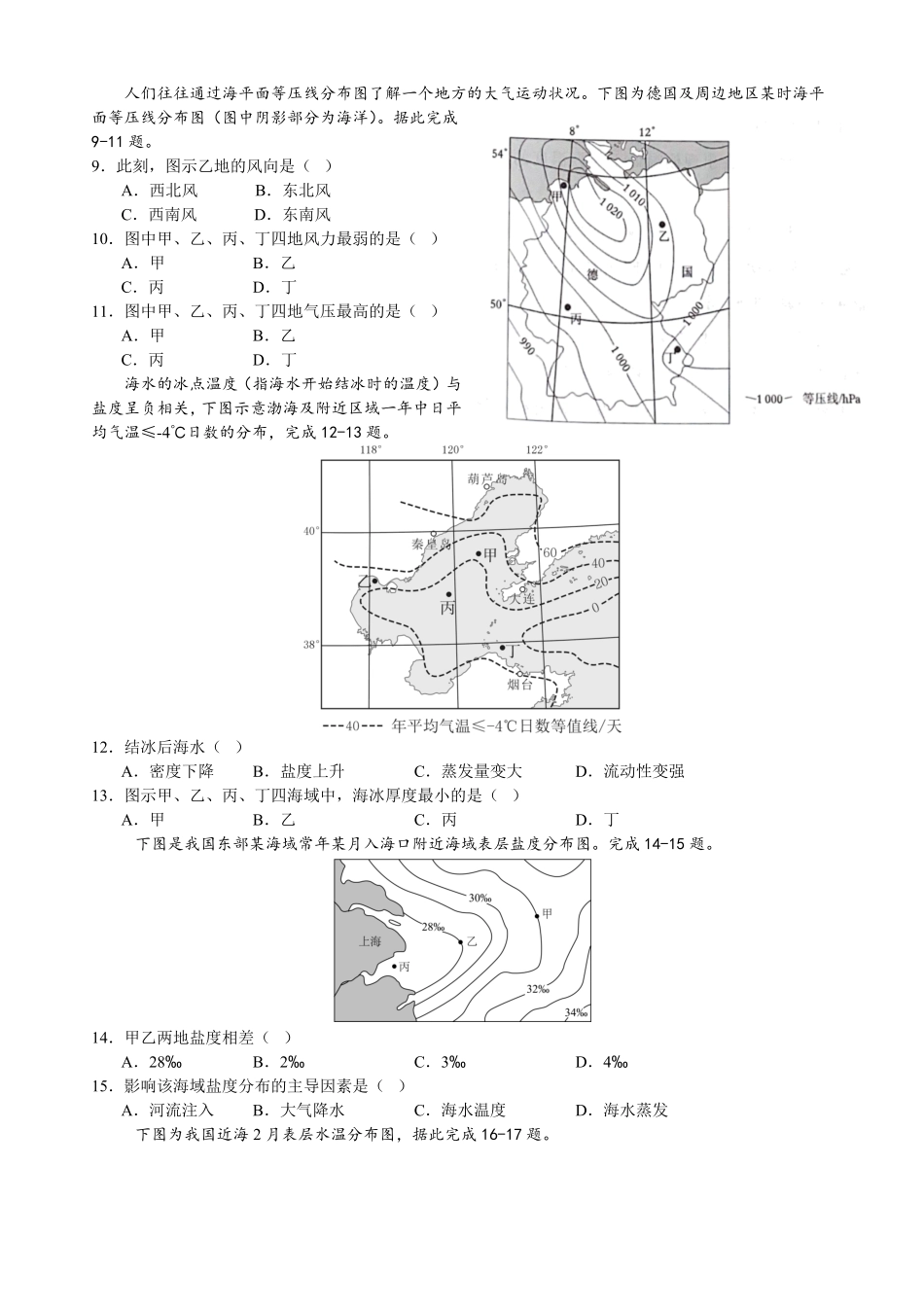 四川省内江市威远中学2024-2025学年高一上学期12月月考地理试题含答案.pdf_第2页