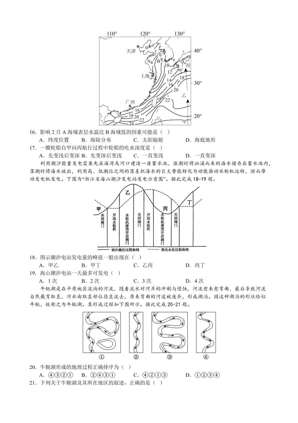四川省内江市威远中学2024-2025学年高一上学期12月月考地理试题含答案.pdf_第3页