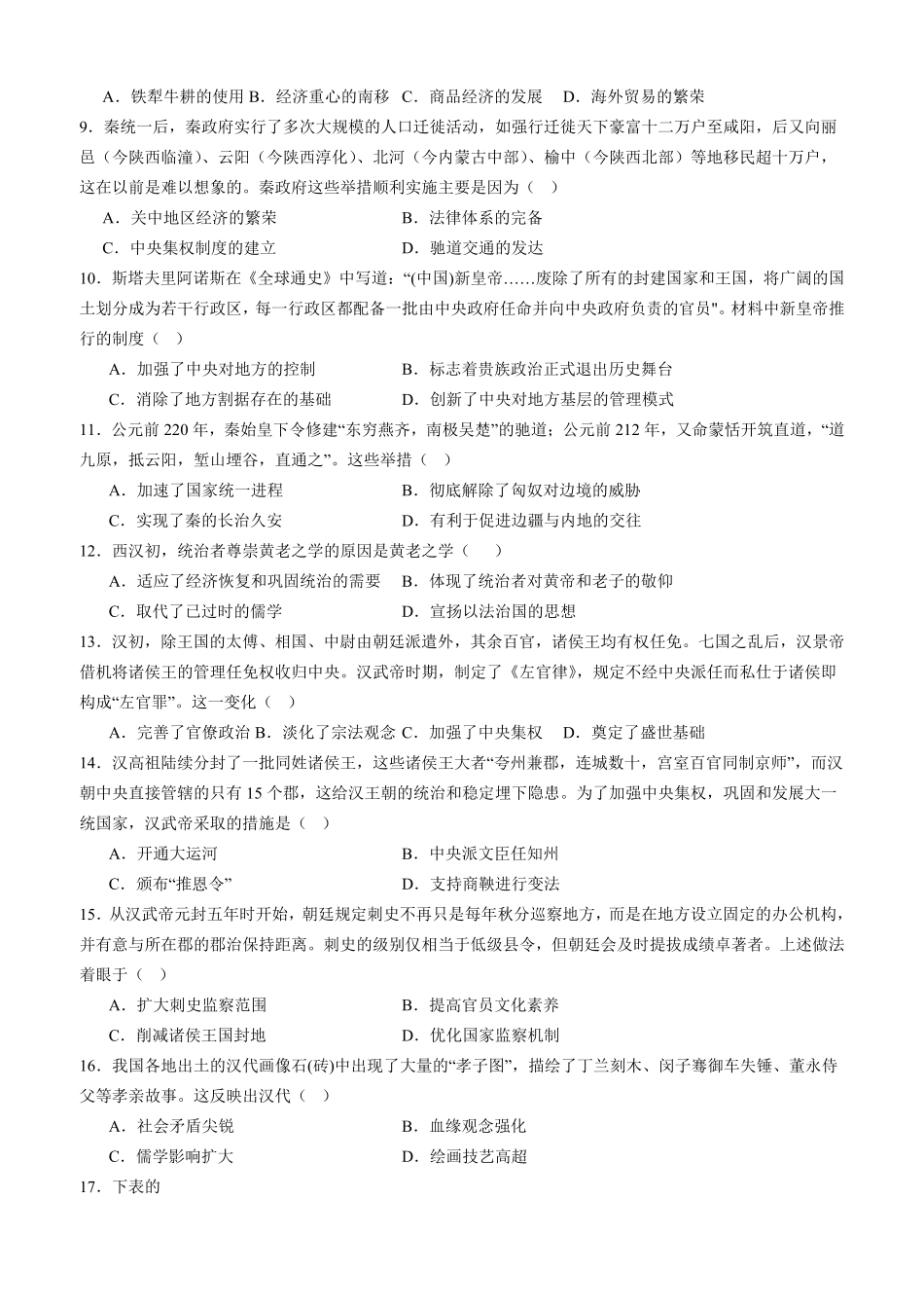 四川省内江市威远中学2024-2025学年高一上学期12月月考历史试题含解析.pdf_第2页