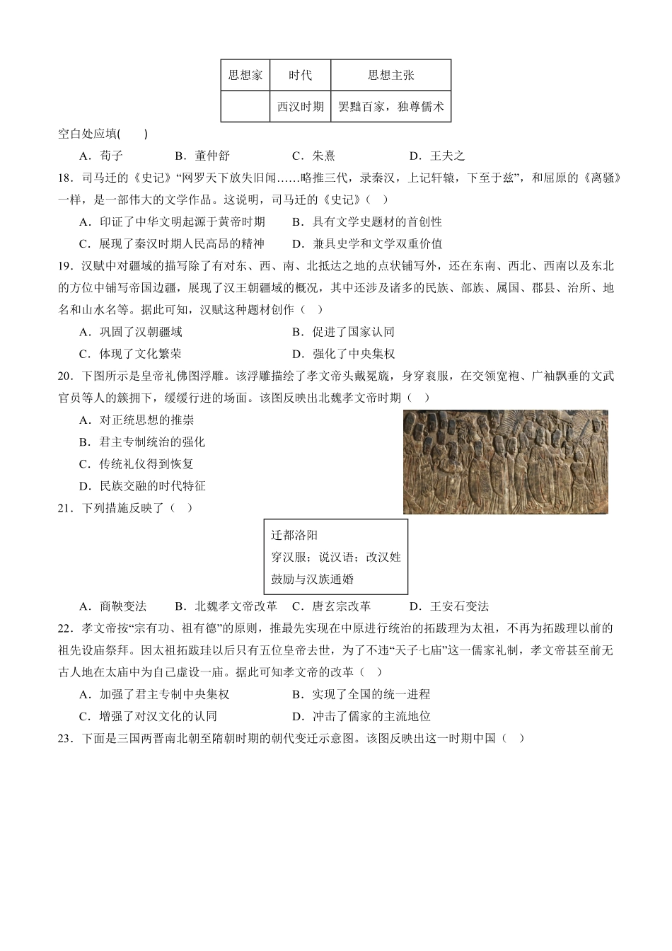 四川省内江市威远中学2024-2025学年高一上学期12月月考历史试题含解析.pdf_第3页