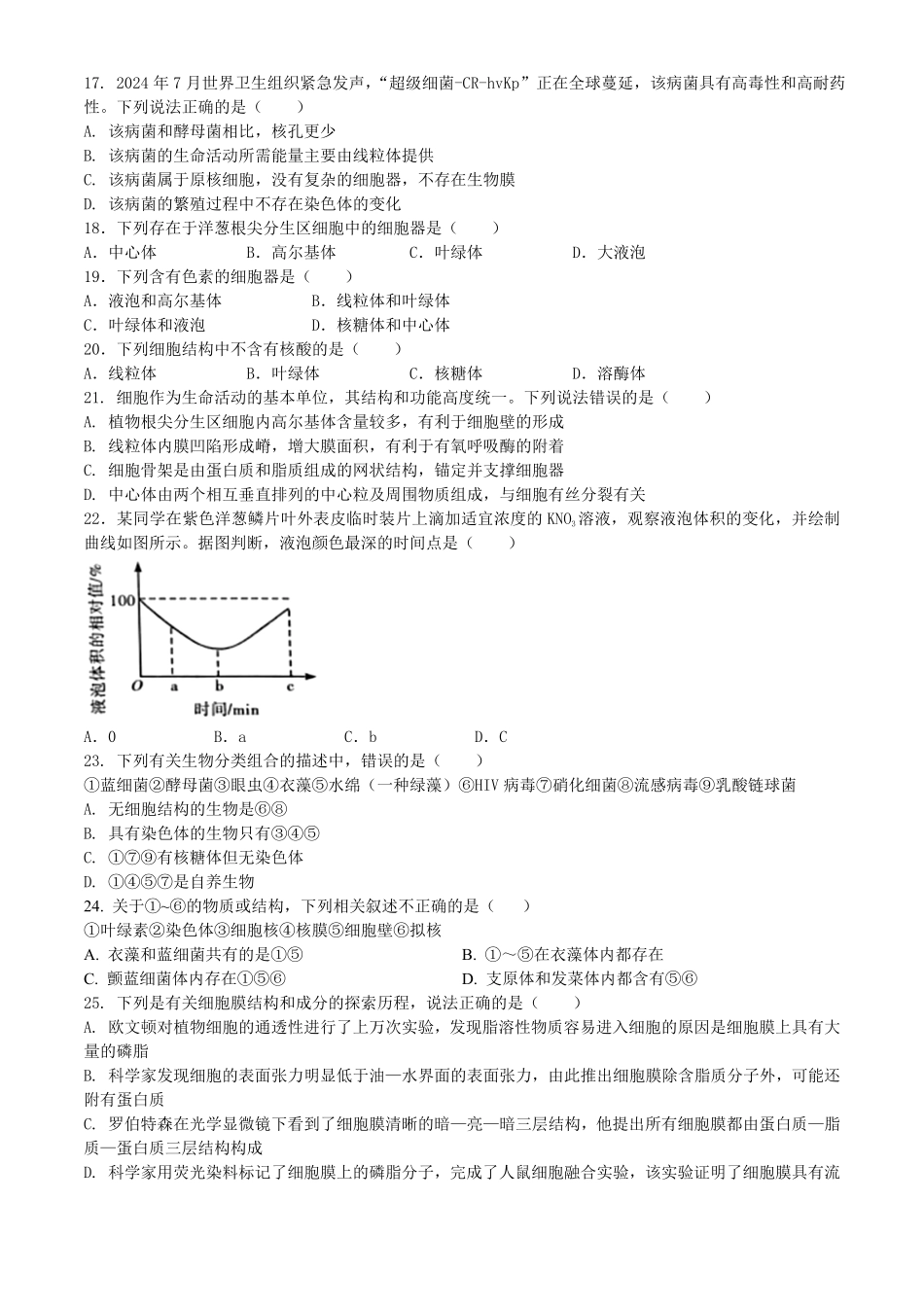 四川省内江市威远中学2024-2025学年高一上学期12月月考生物试题含答案..pdf_第3页