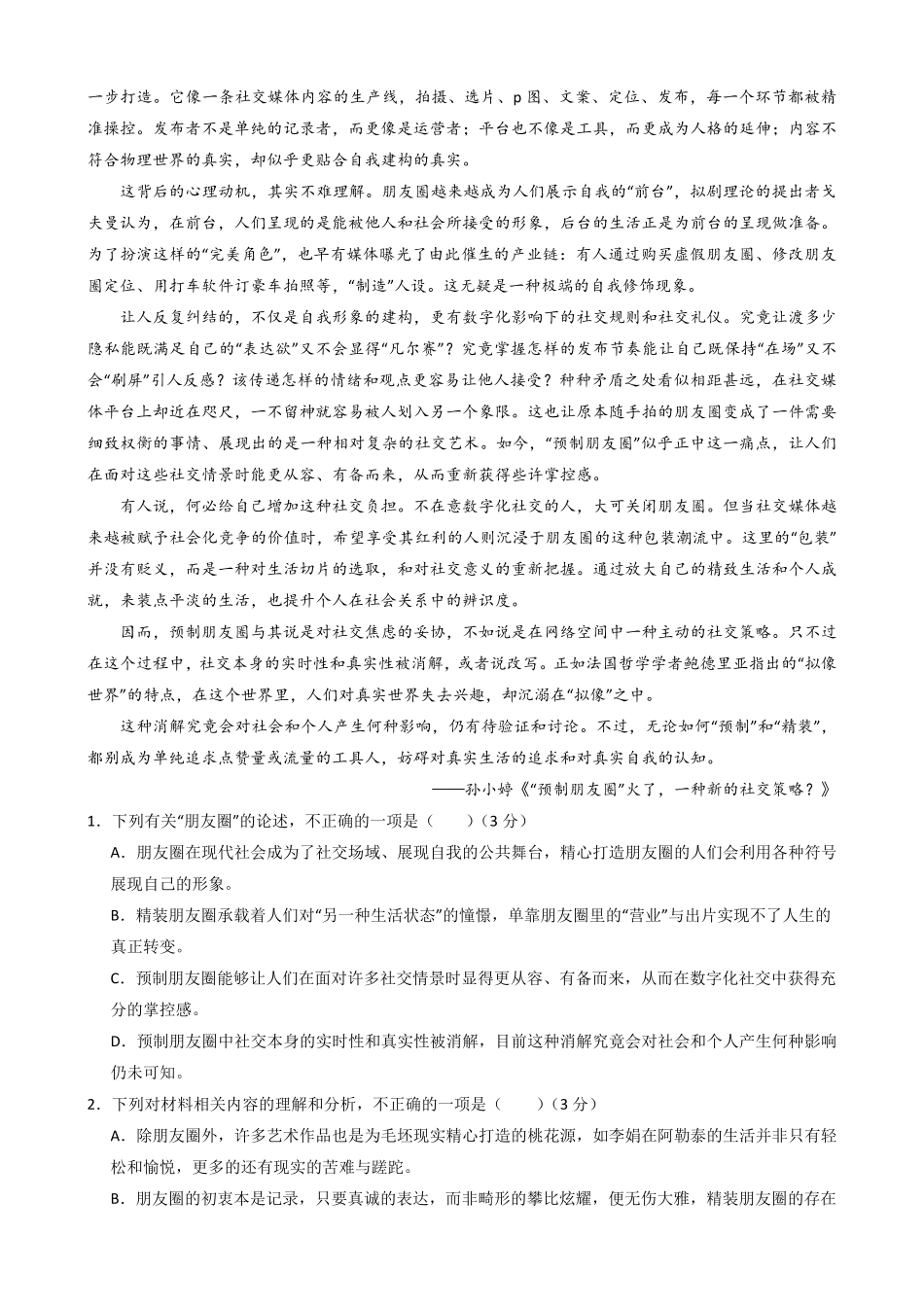 四川省内江市威远中学2024-2025学年高一上学期12月月考语文试题含答案..pdf_第2页