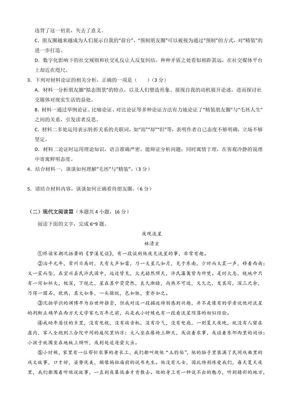 四川省内江市威远中学2024-2025学年高一上学期12月月考语文试题含答案..pdf_第3页