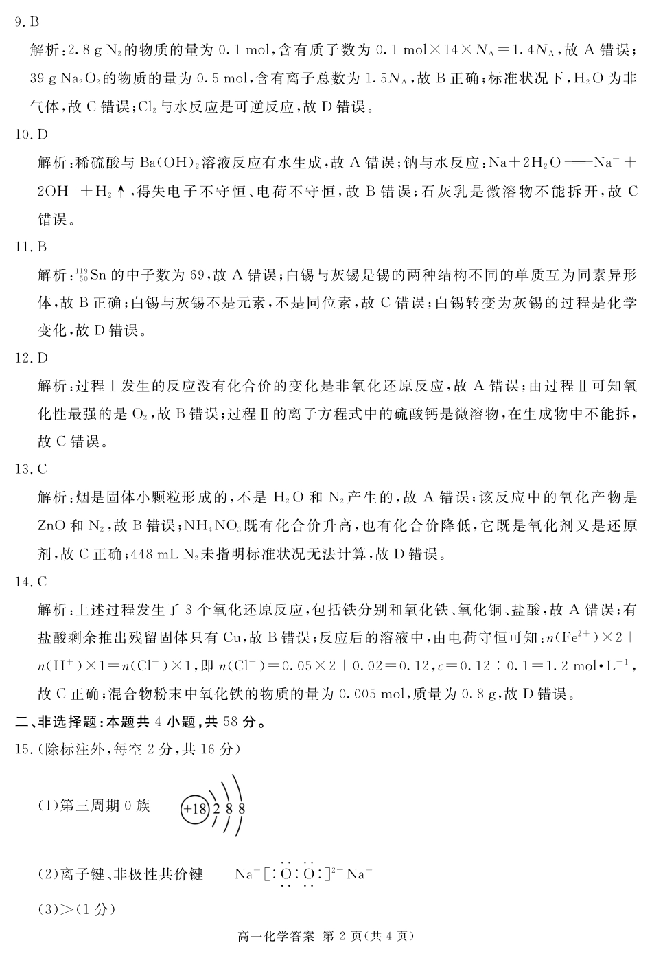 四川省遂宁市2024-2025学年高一上学期期末化学答案.pdf_第2页