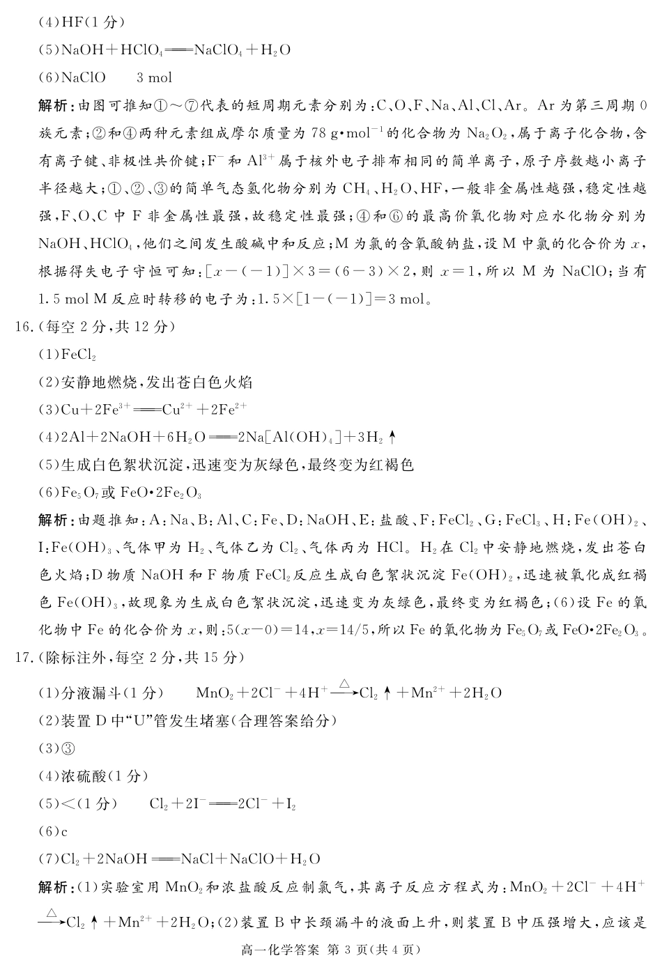 四川省遂宁市2024-2025学年高一上学期期末化学答案.pdf_第3页