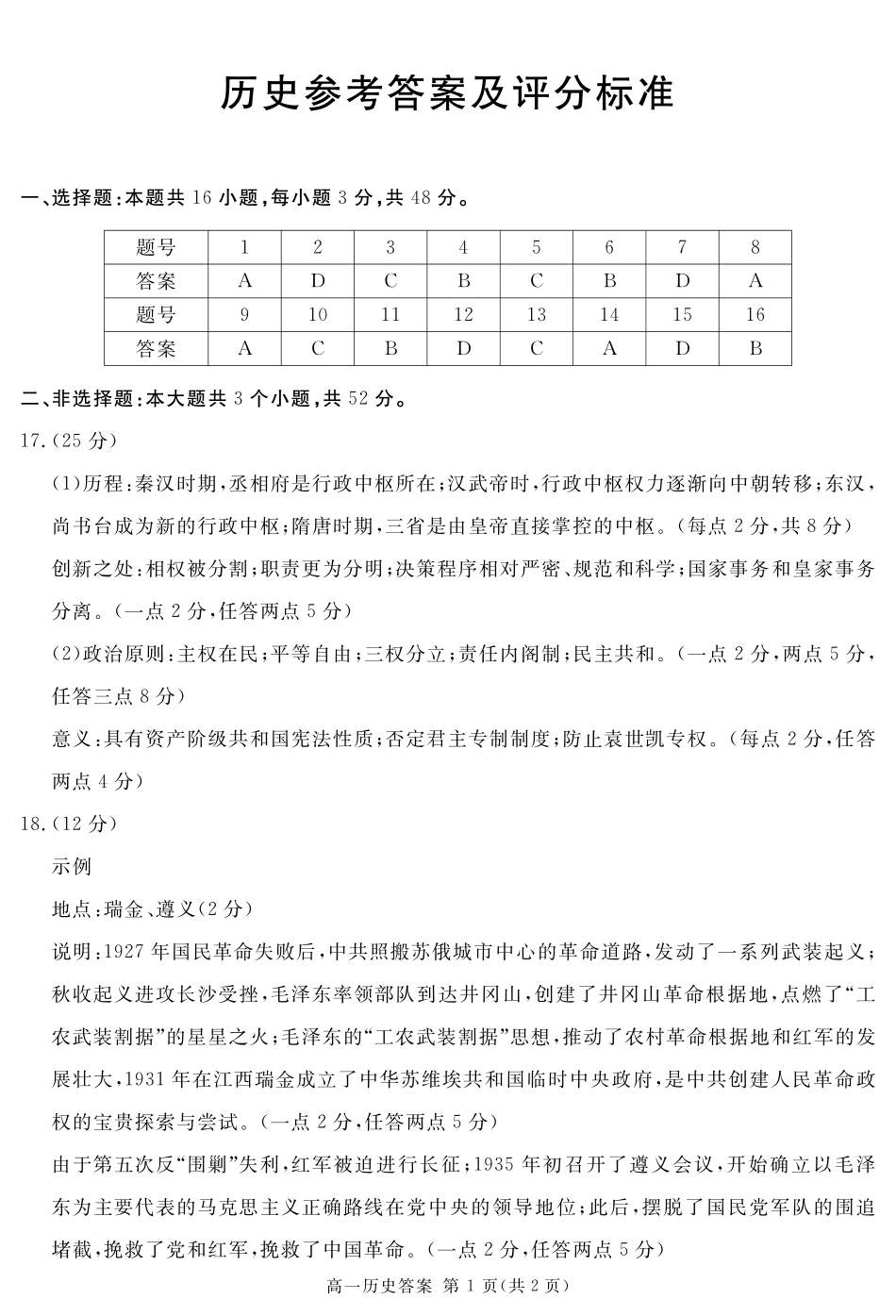 四川省遂宁市2024-2025学年高一上学期期末历史答案(简答).pdf_第1页