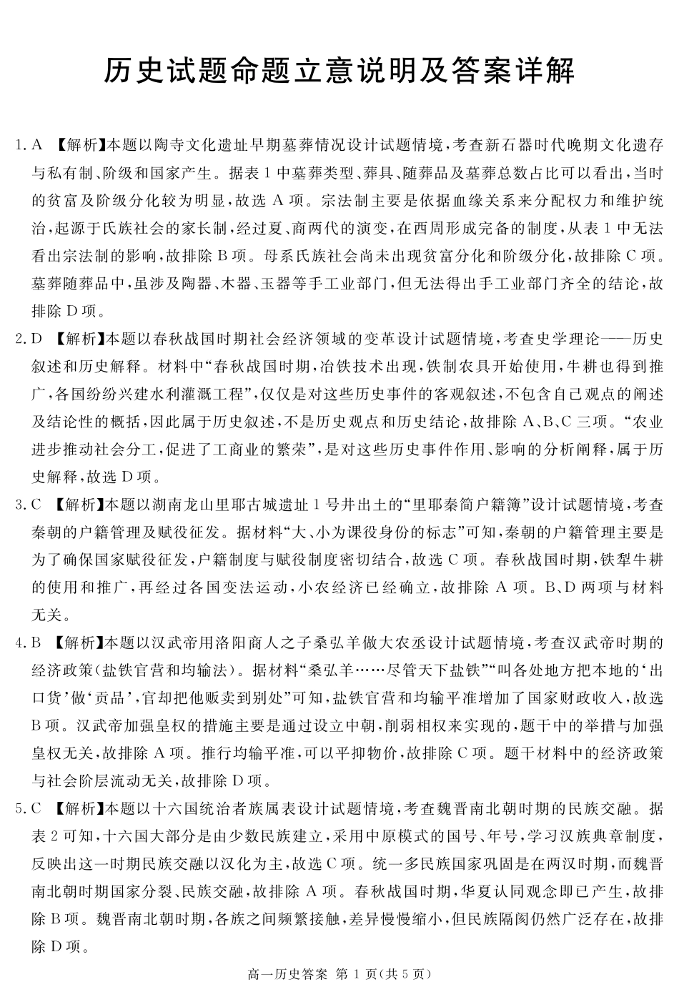 四川省遂宁市2024-2025学年高一上学期期末历史答案.pdf_第1页