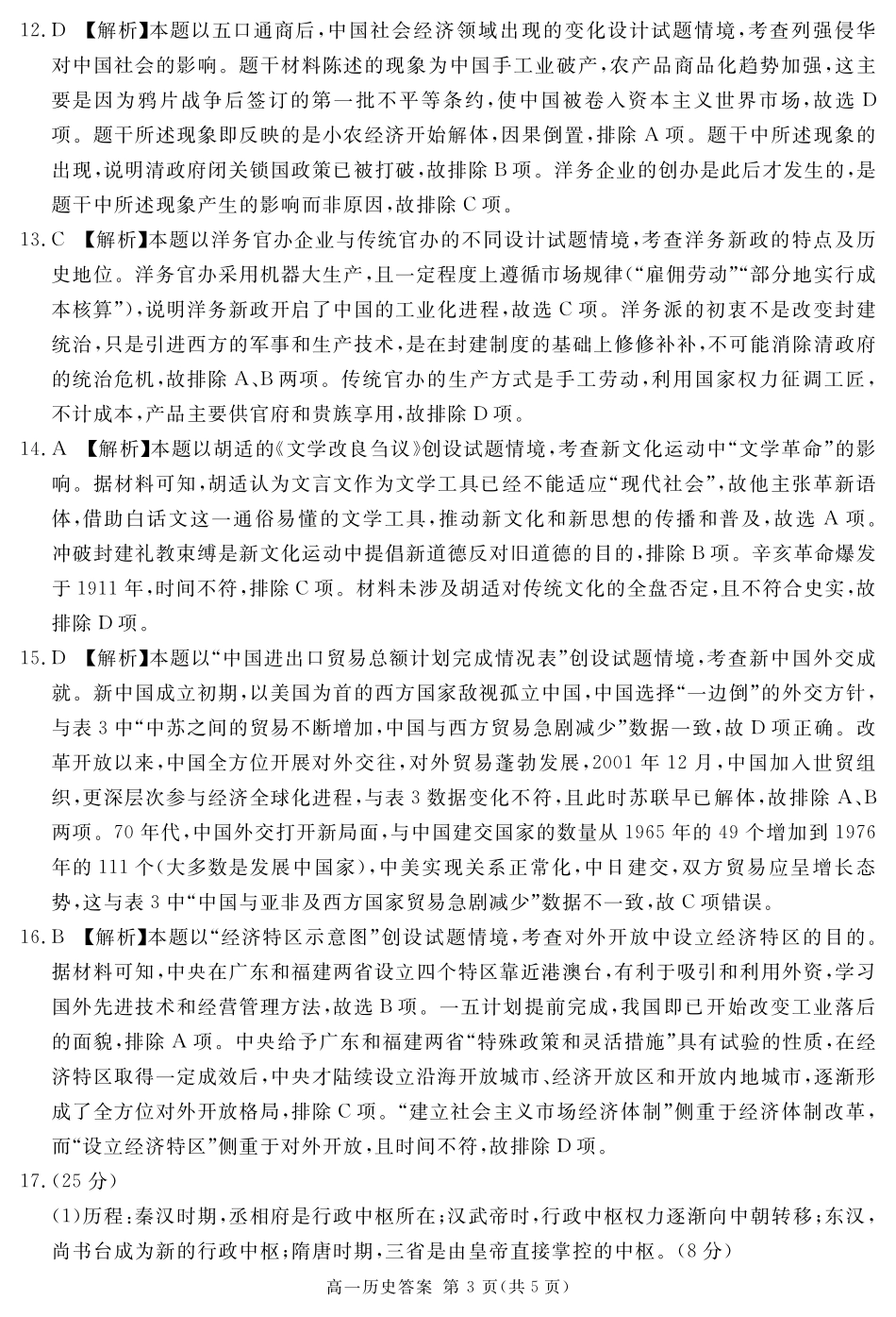 四川省遂宁市2024-2025学年高一上学期期末历史答案.pdf_第3页