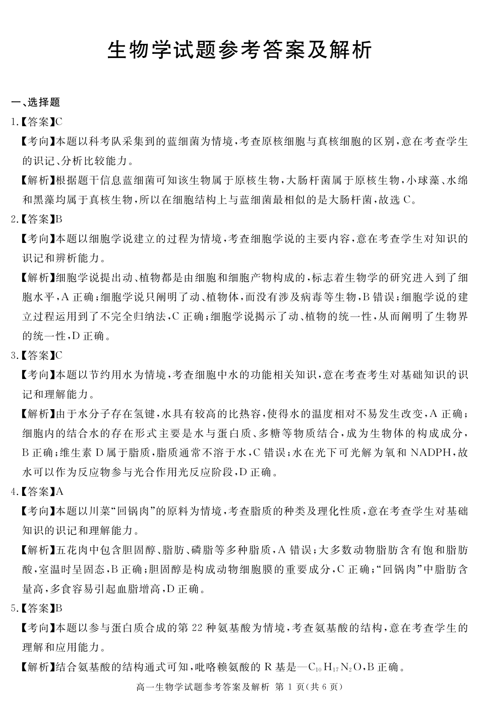 四川省遂宁市2024-2025学年高一上学期期末生物答案.pdf_第1页
