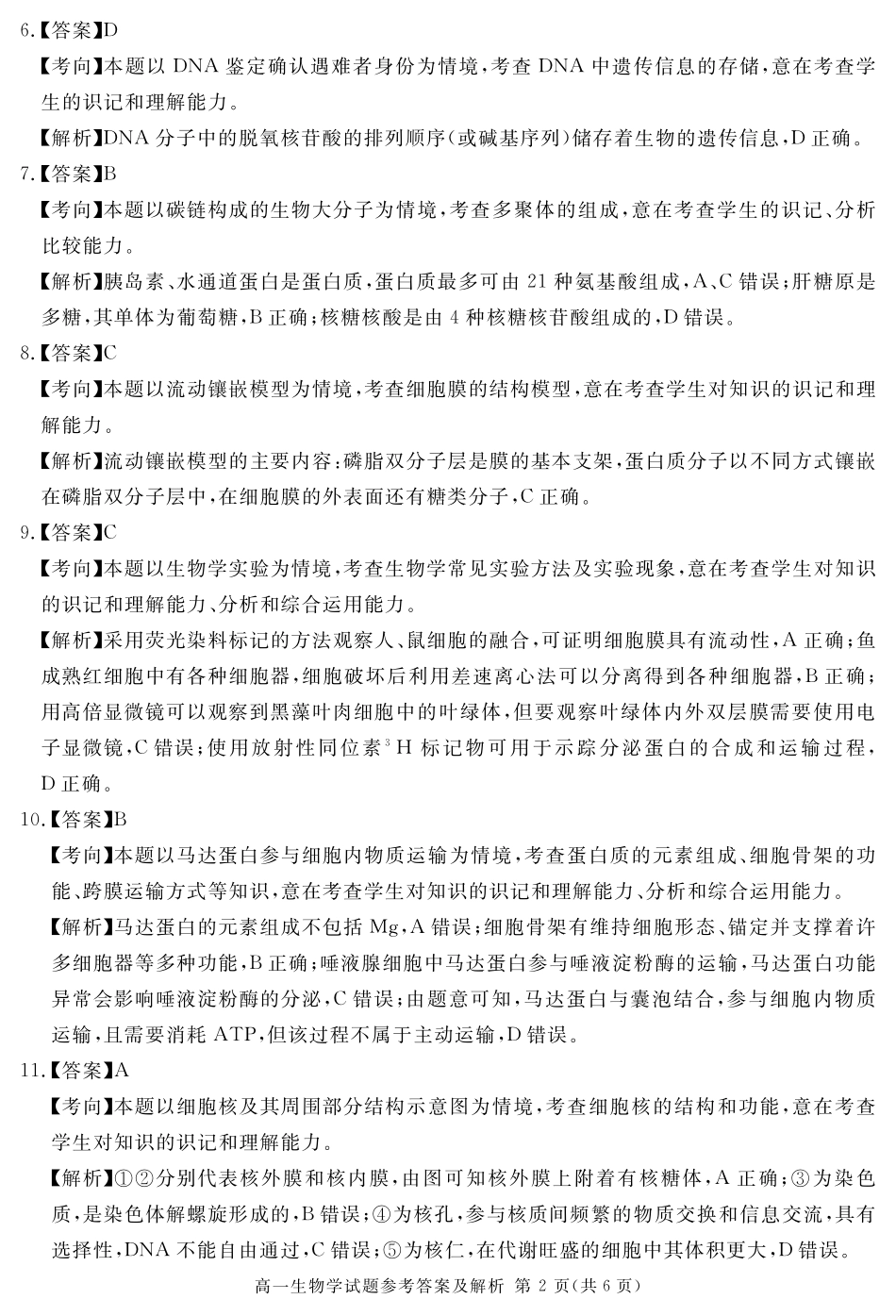 四川省遂宁市2024-2025学年高一上学期期末生物答案.pdf_第2页