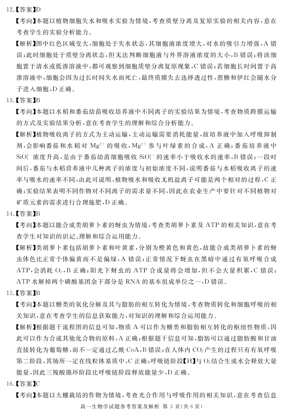 四川省遂宁市2024-2025学年高一上学期期末生物答案.pdf_第3页