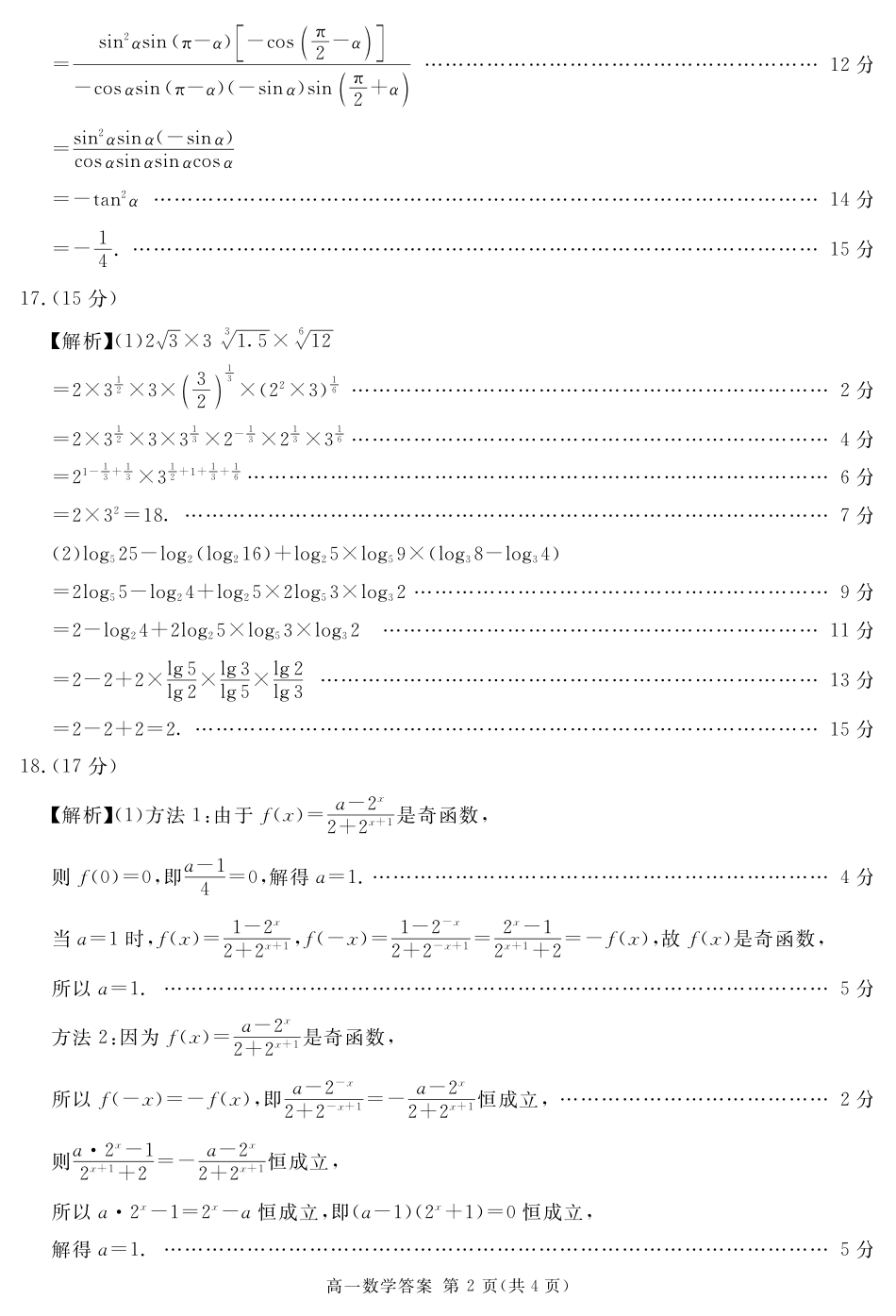 四川省遂宁市2024-2025学年高一上学期期末数学答案(简答).pdf_第2页