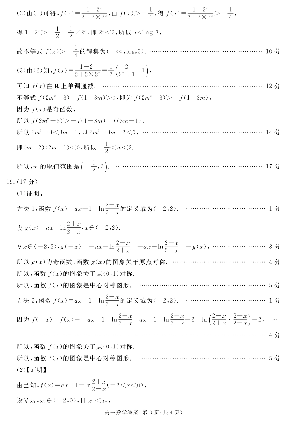 四川省遂宁市2024-2025学年高一上学期期末数学答案(简答).pdf_第3页