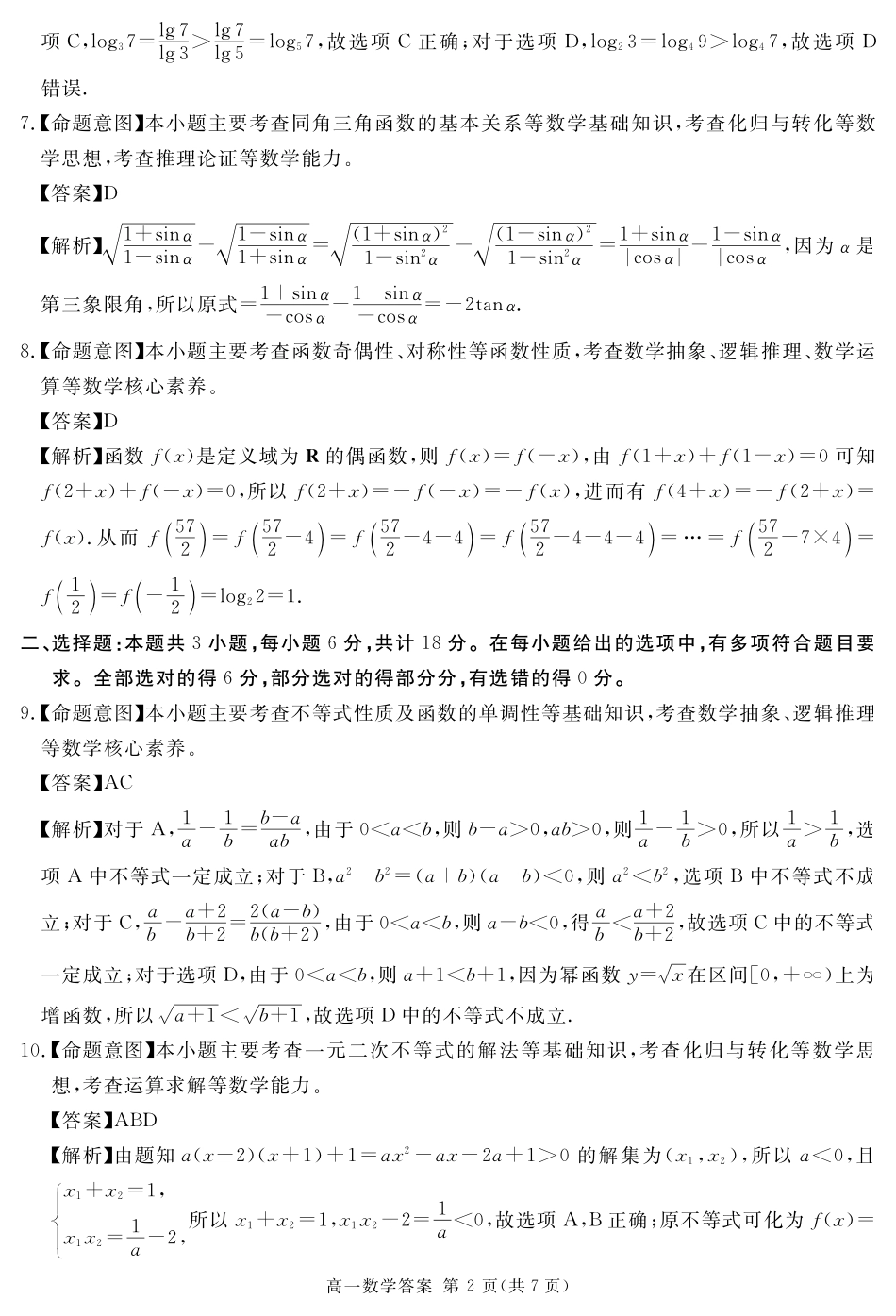 四川省遂宁市2024-2025学年高一上学期期末数学答案.pdf_第2页