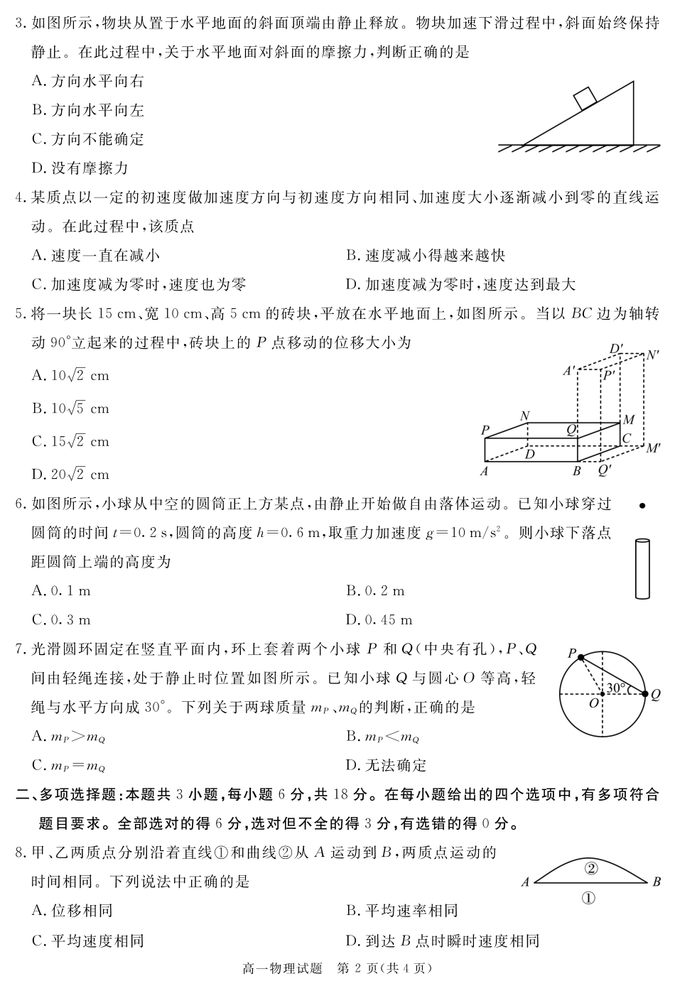 四川省遂宁市2024-2025学年高一上学期期末物理.pdf_第2页