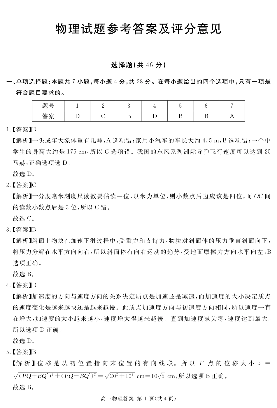 四川省遂宁市2024-2025学年高一上学期期末物理答案.pdf_第1页