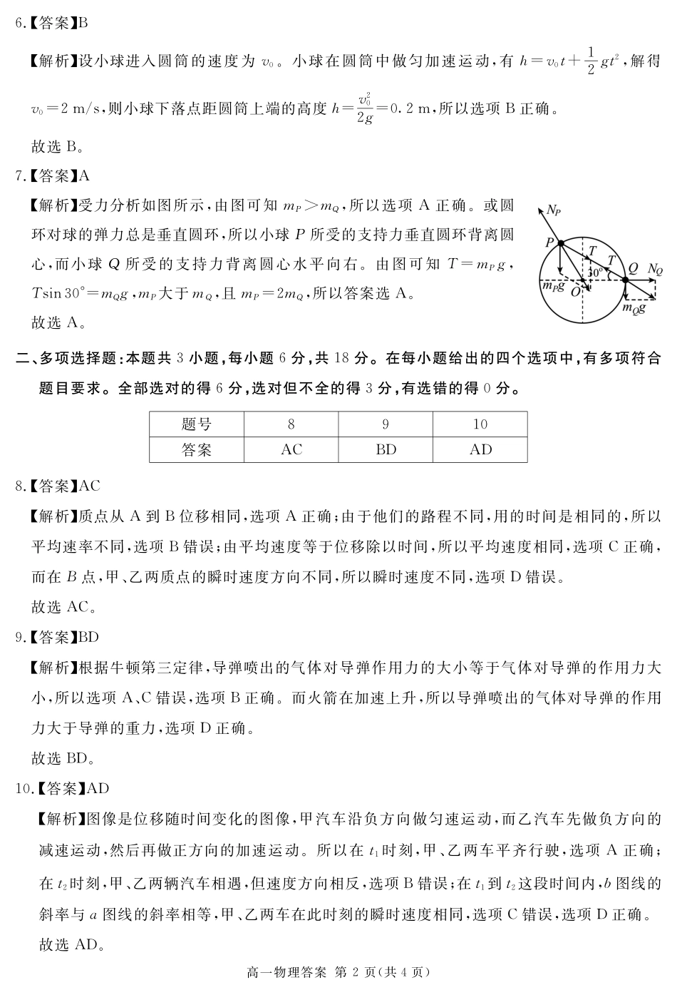 四川省遂宁市2024-2025学年高一上学期期末物理答案.pdf_第2页
