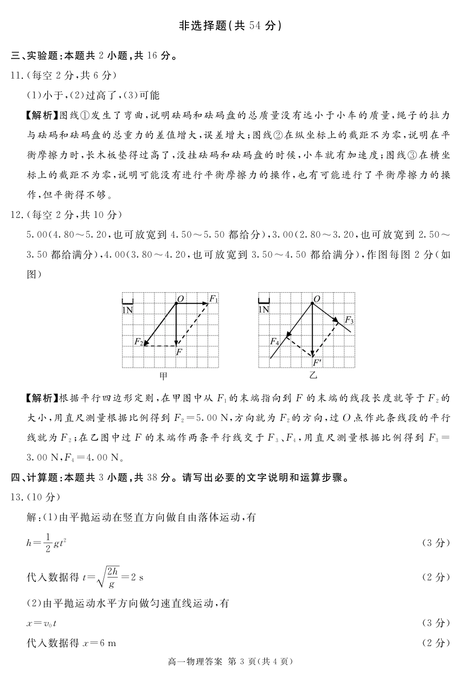 四川省遂宁市2024-2025学年高一上学期期末物理答案.pdf_第3页