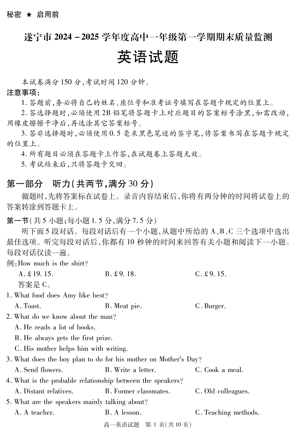 四川省遂宁市2024-2025学年高一上学期期末英语.pdf_第1页
