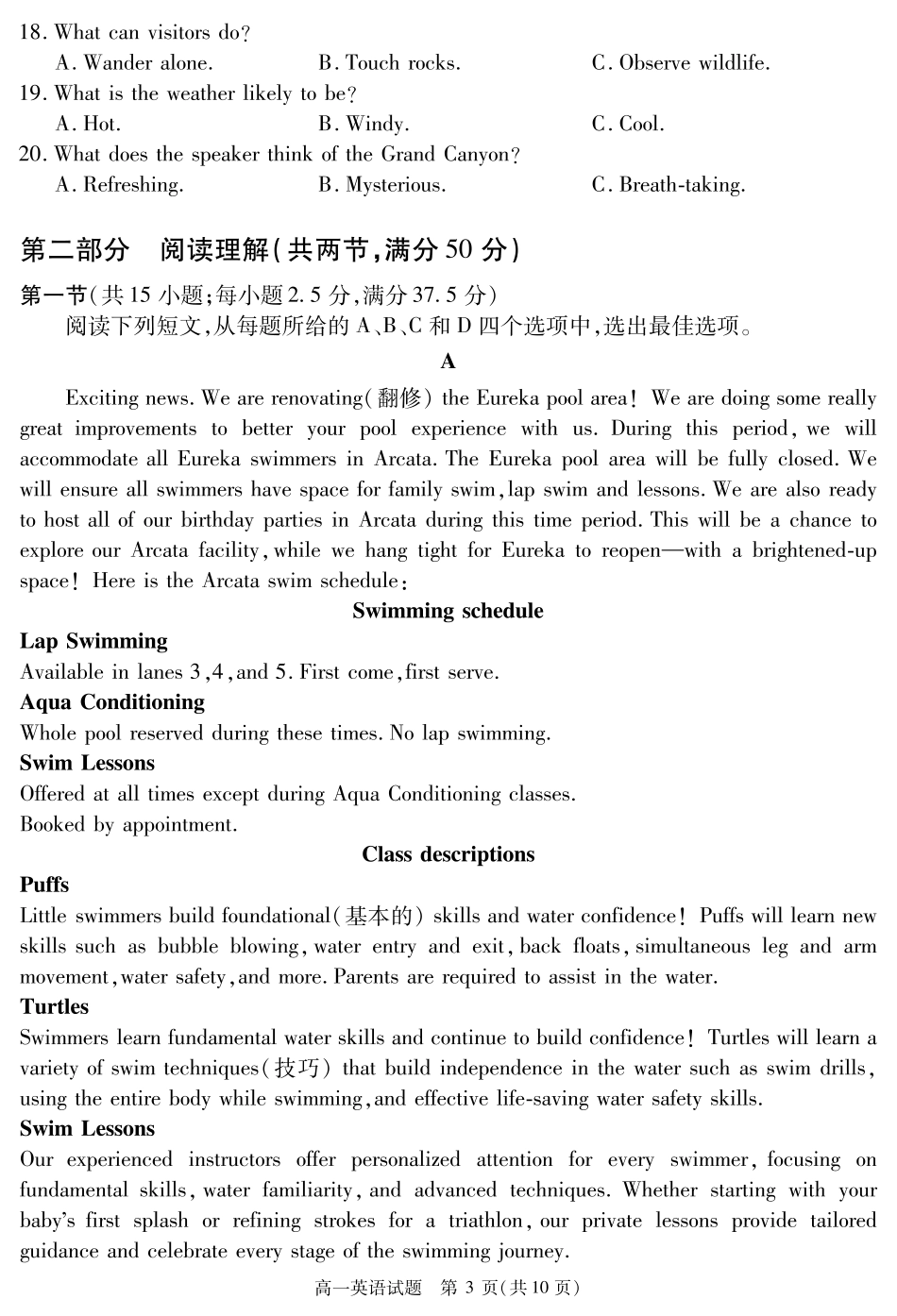 四川省遂宁市2024-2025学年高一上学期期末英语.pdf_第3页