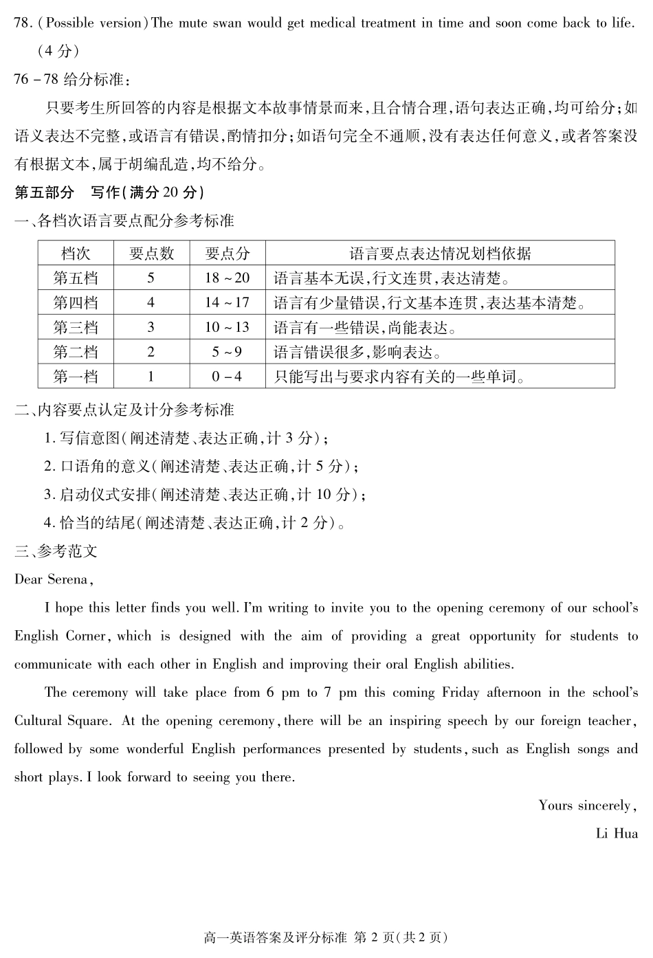 四川省遂宁市2024-2025学年高一上学期期末英语答案(简答).pdf_第2页