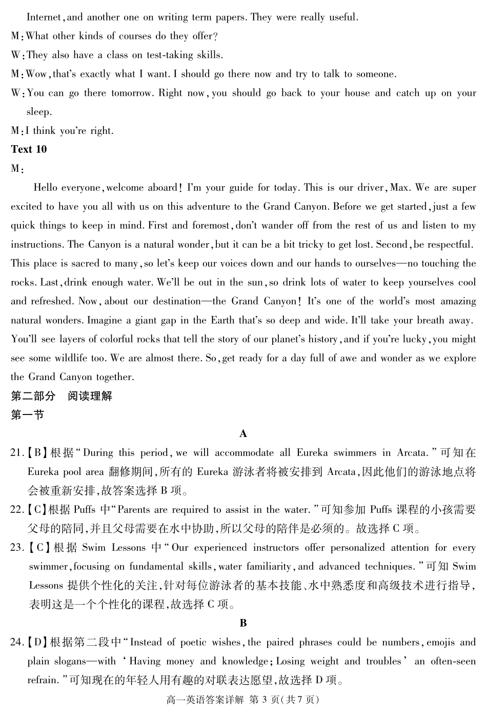 四川省遂宁市2024-2025学年高一上学期期末英语答案.pdf_第3页