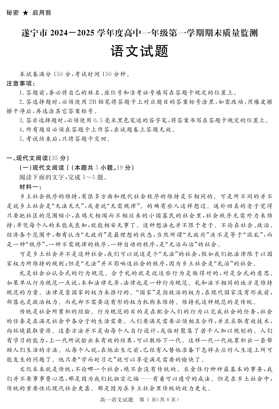 四川省遂宁市2024-2025学年高一上学期期末语文.pdf_第1页