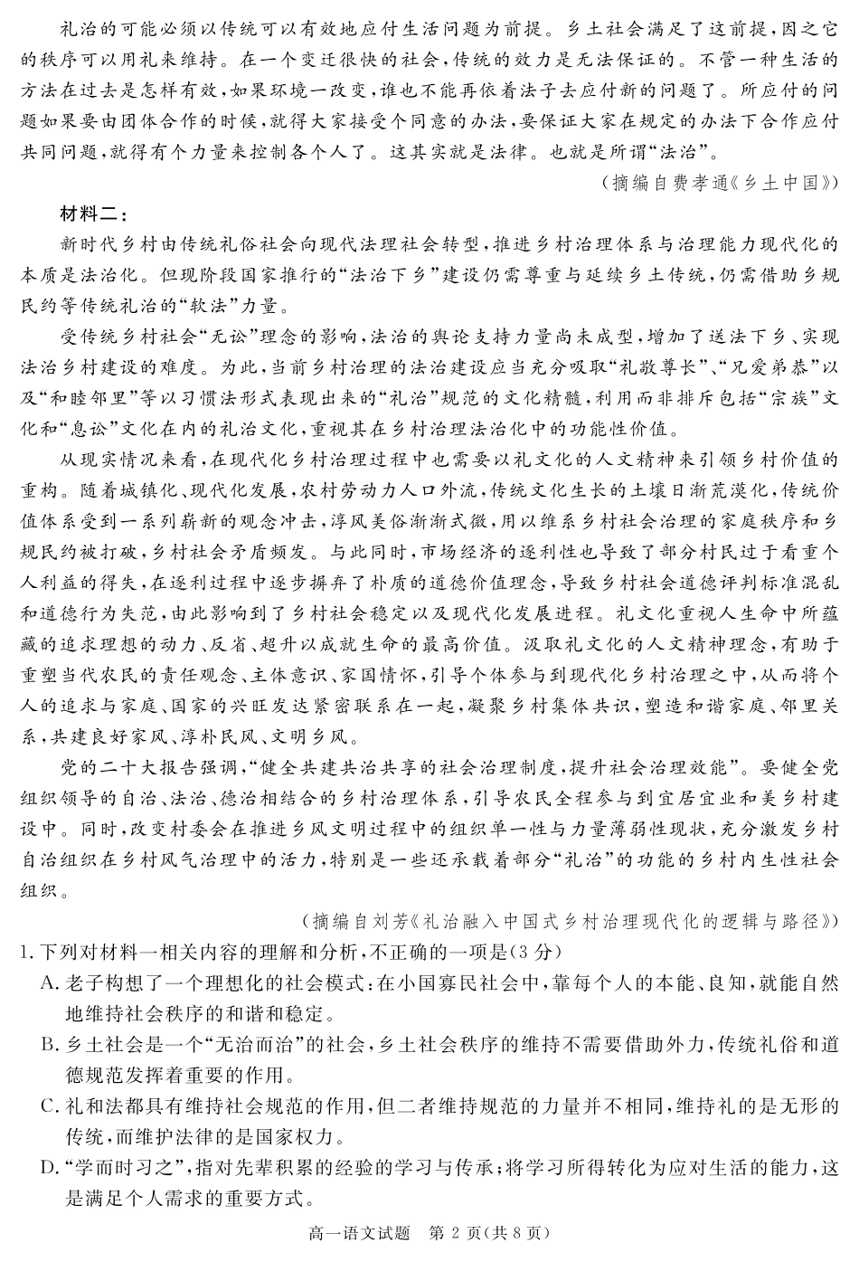 四川省遂宁市2024-2025学年高一上学期期末语文.pdf_第2页