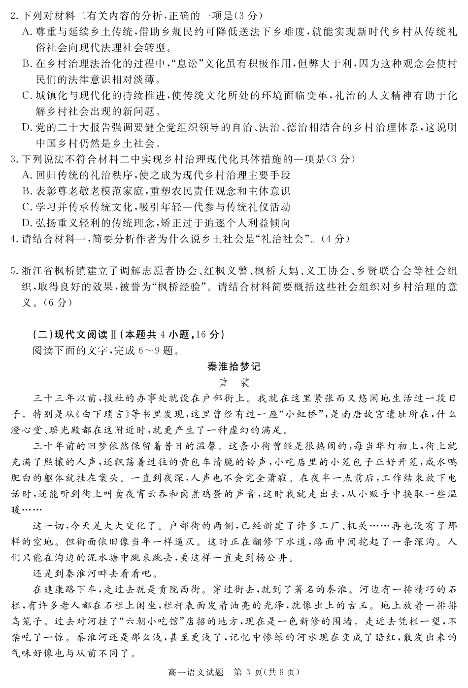 四川省遂宁市2024-2025学年高一上学期期末语文.pdf_第3页