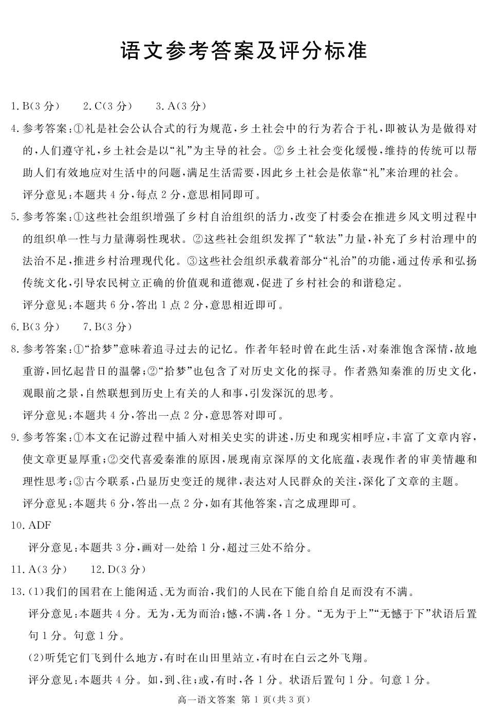 四川省遂宁市2024-2025学年高一上学期期末语文答案(简答).pdf_第1页