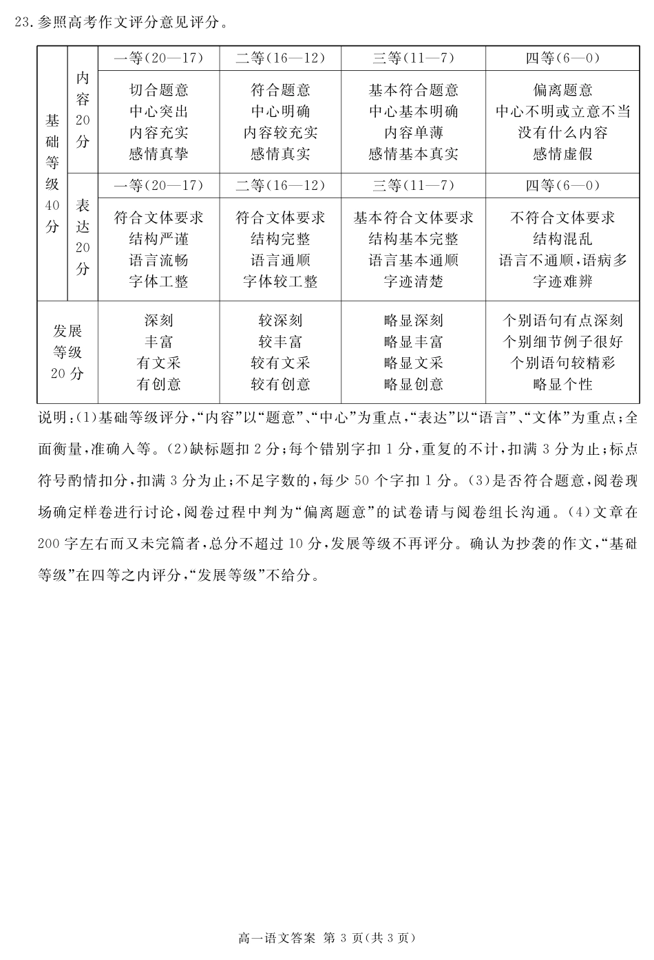 四川省遂宁市2024-2025学年高一上学期期末语文答案(简答).pdf_第3页