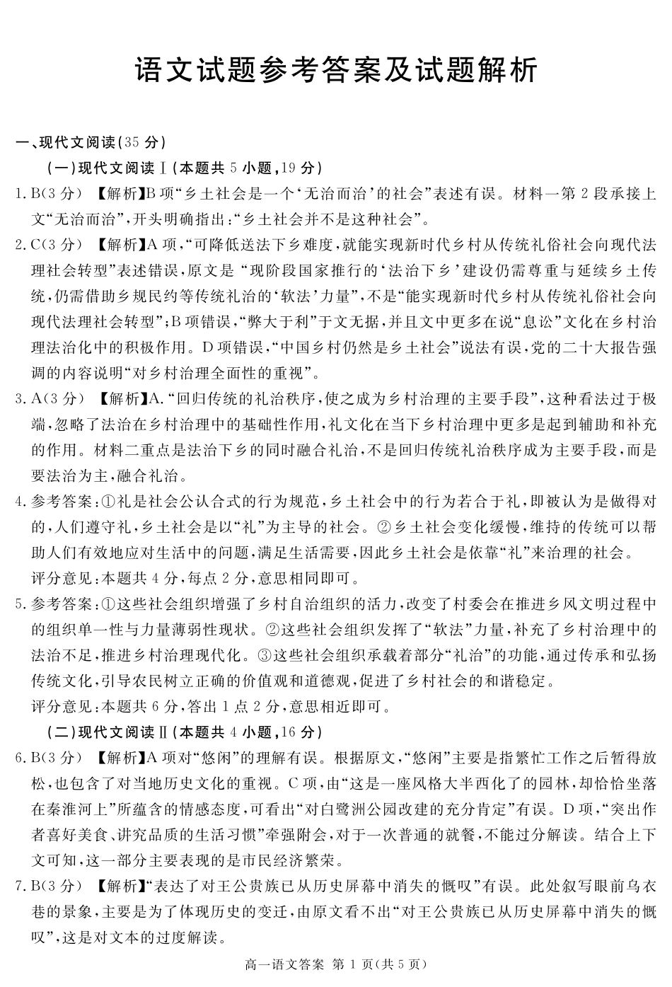 四川省遂宁市2024-2025学年高一上学期期末语文答案.pdf_第1页
