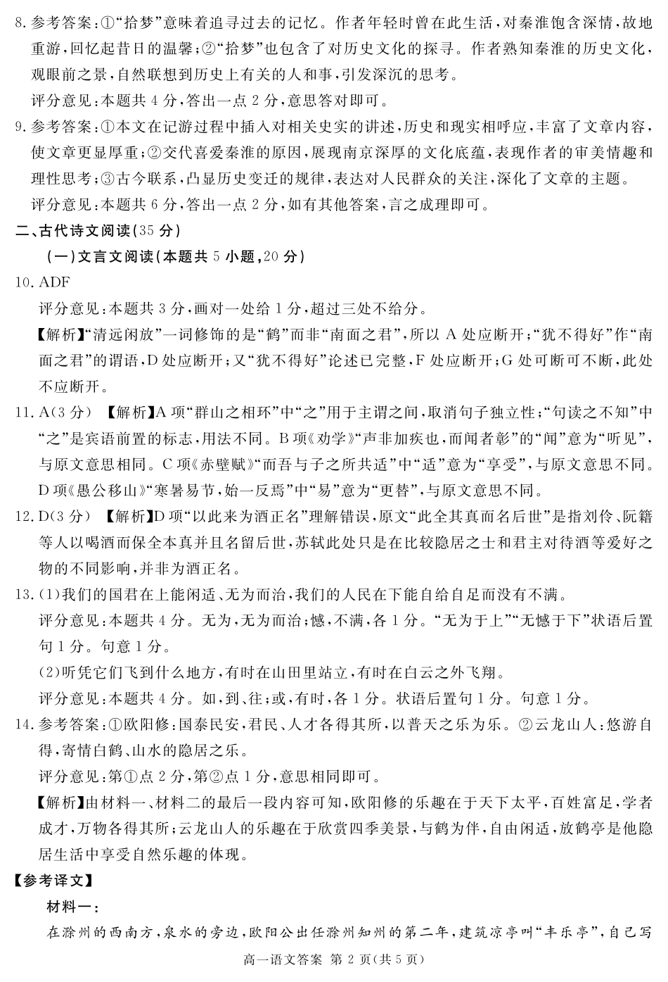 四川省遂宁市2024-2025学年高一上学期期末语文答案.pdf_第2页
