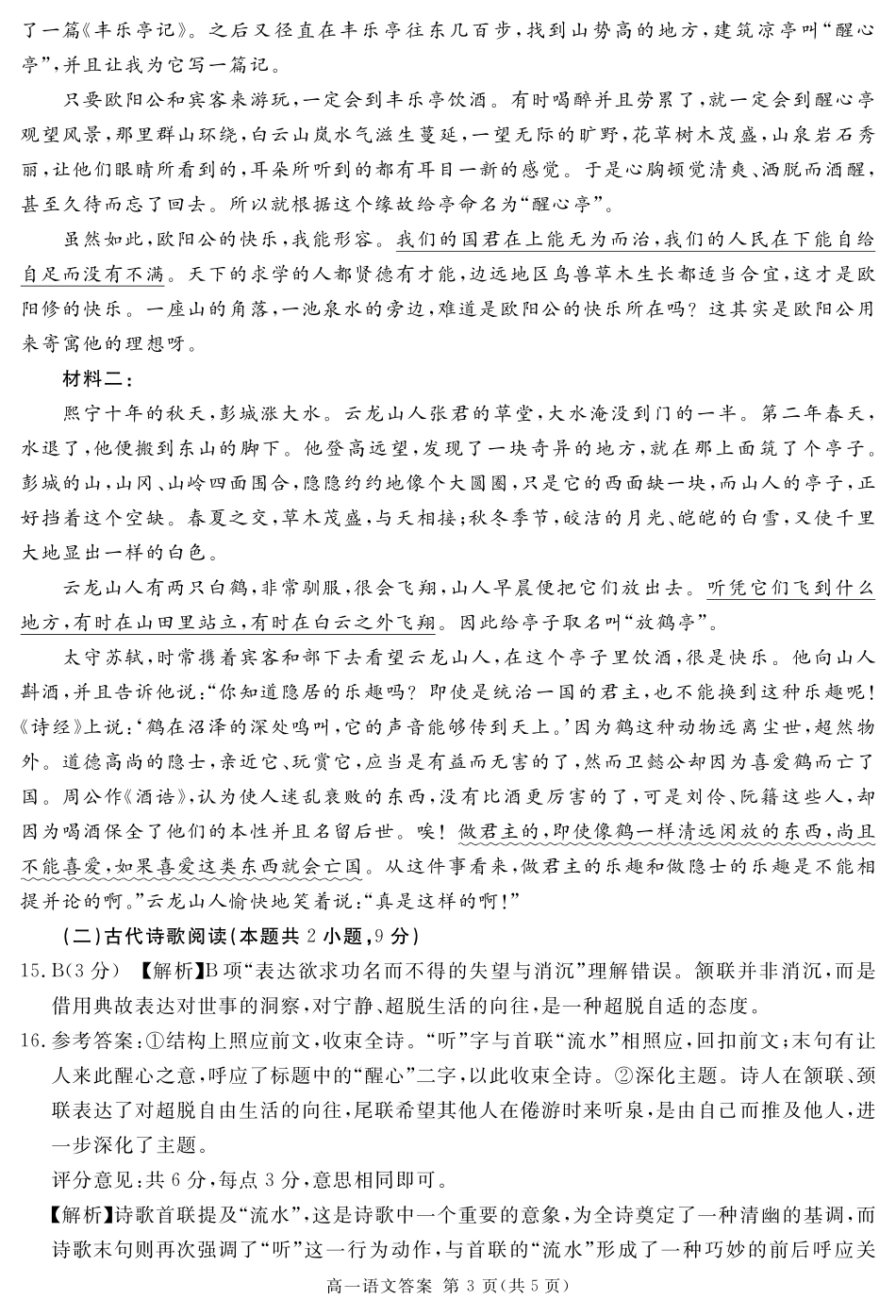 四川省遂宁市2024-2025学年高一上学期期末语文答案.pdf_第3页