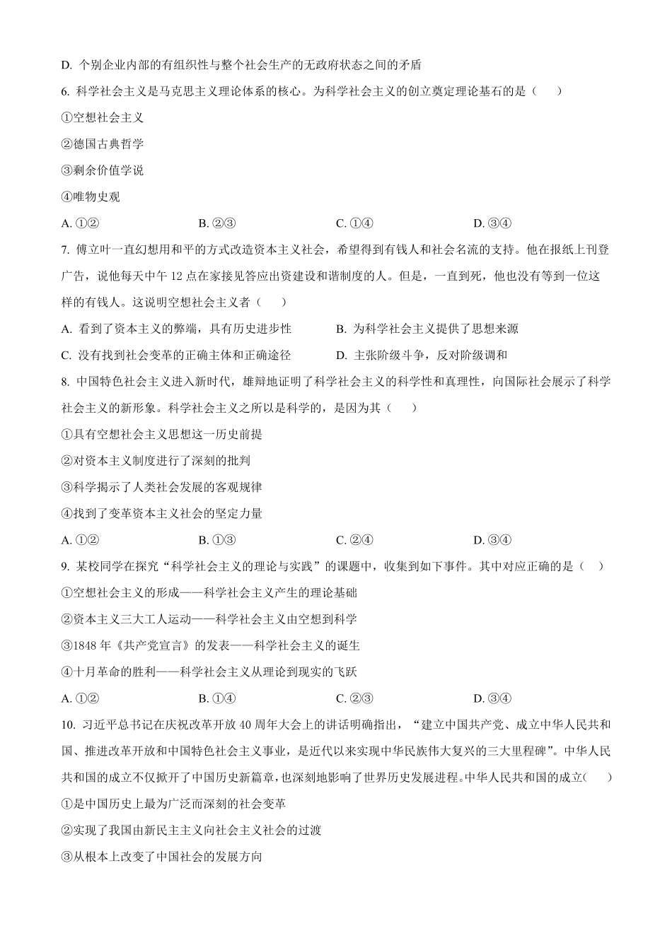 四川省威远中学校2024-2025学年高一上学期12月月考政治试题.pdf_第2页