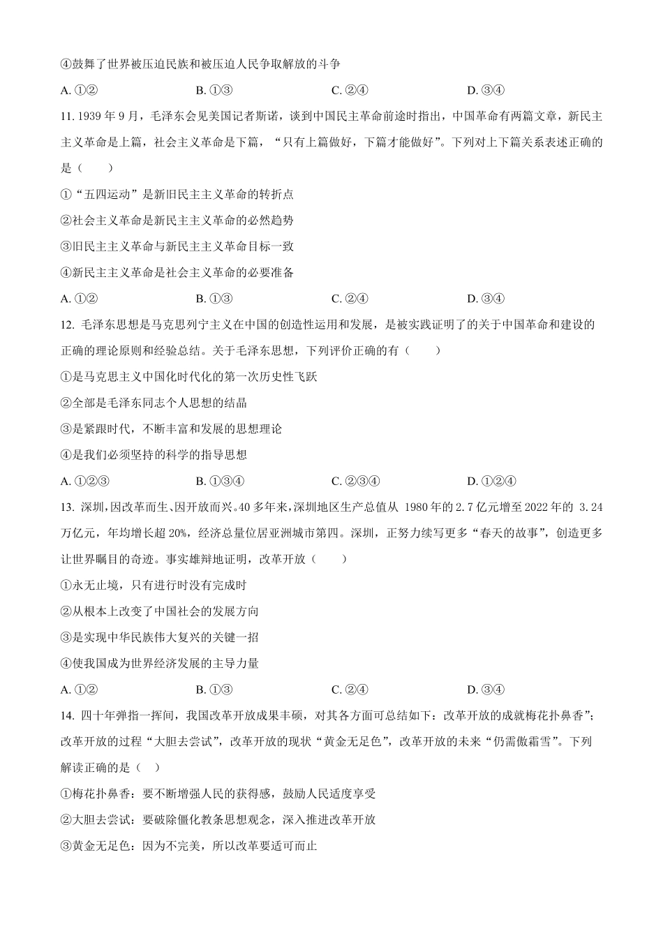 四川省威远中学校2024-2025学年高一上学期12月月考政治试题.pdf_第3页