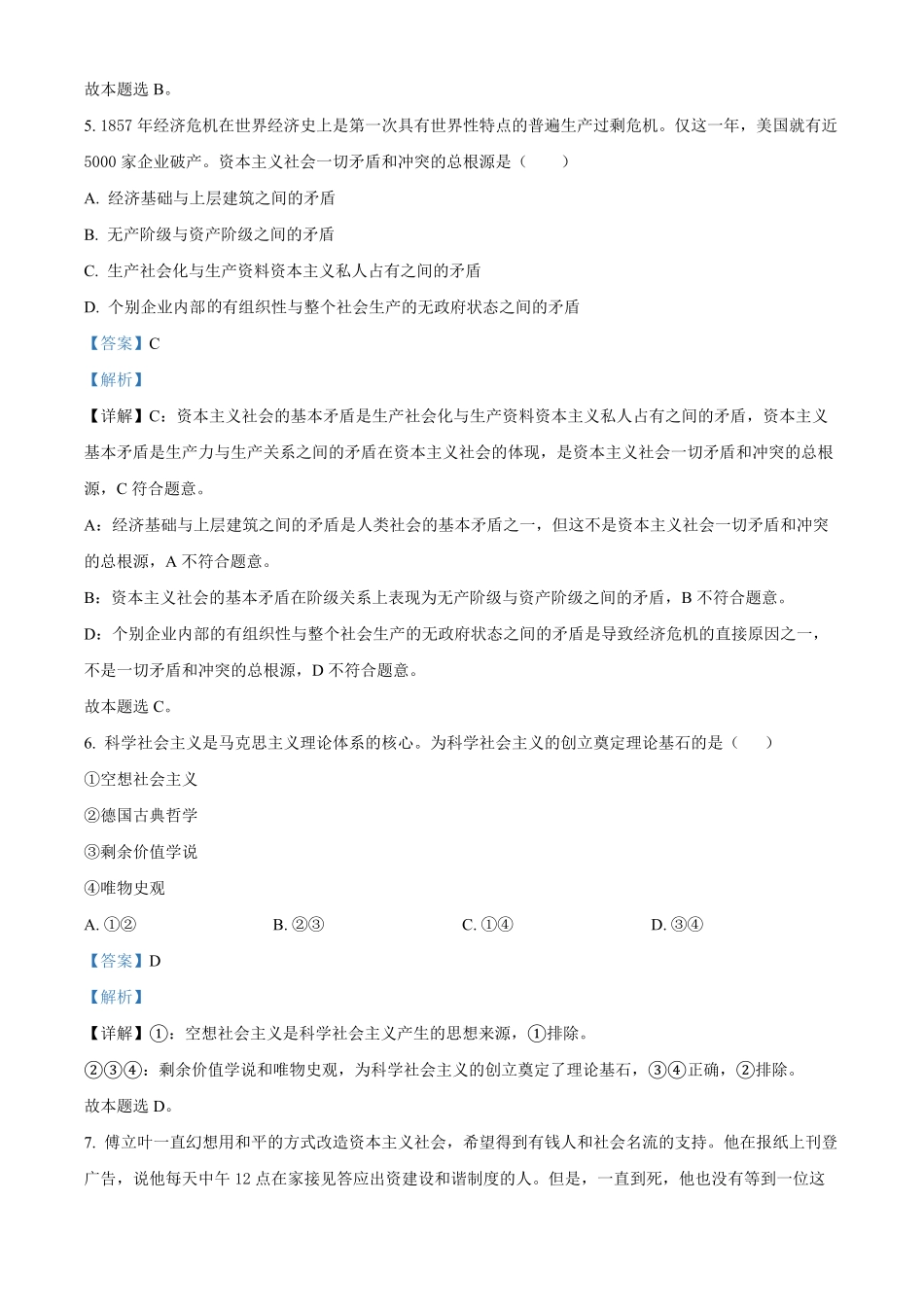 四川省威远中学校2024-2025学年高一上学期12月月考政治试题含解析.pdf_第3页