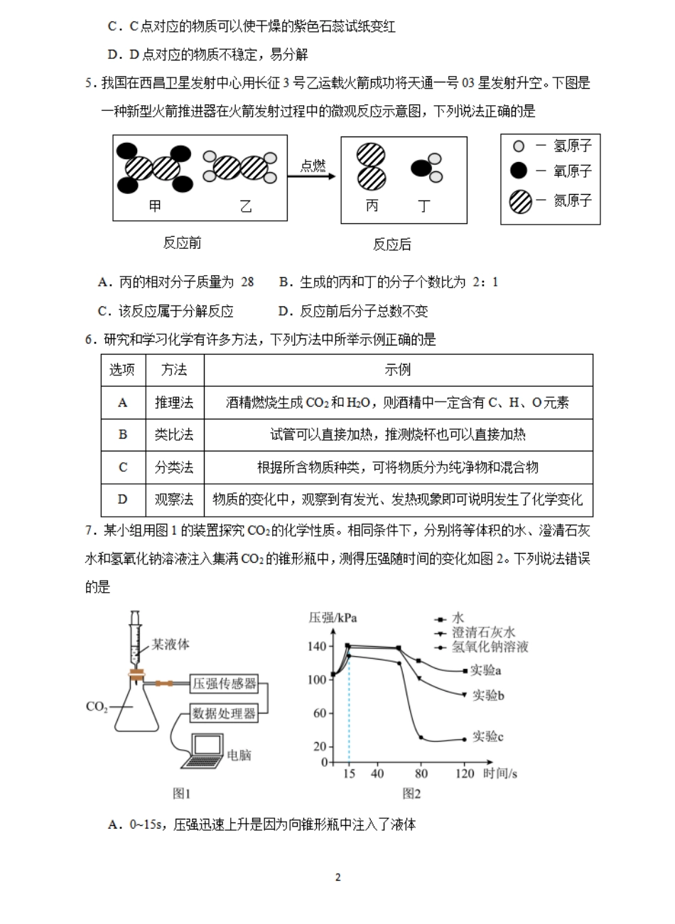 四川省雅安中学2024-2025学年高一上学期入学测试化学试卷.pdf_第2页